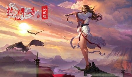 复古传奇王城内功之热血传奇玩哪个人物最好