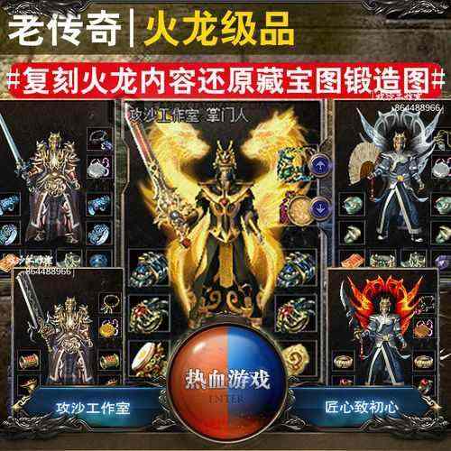 帝皇传仿盛大传奇之热血传奇法师地狱火什么样
